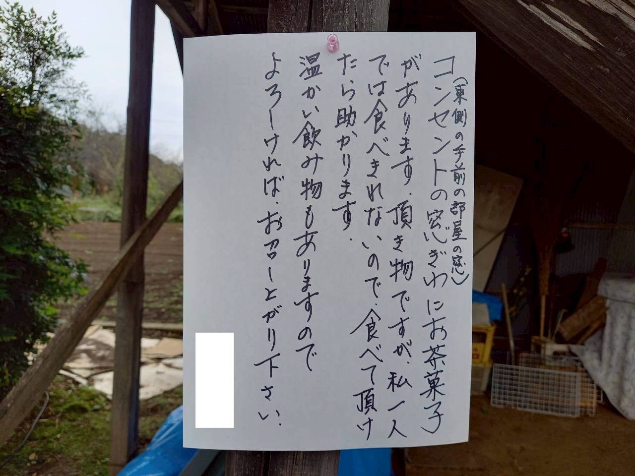 つくば市　お客様からの温かいもてなしのメモ